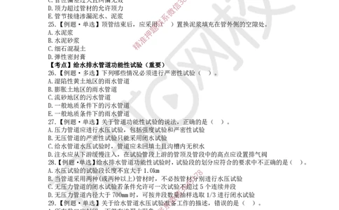 11.2025一建市政精题必练-第11讲-第5章城市管道工程（1）_2026年一级建造师_2026年一建市政_2025年一建市政SVIP_03-习题精析✿实战特训✿模考通关_25-市政《精题必练班》李莹HQ
