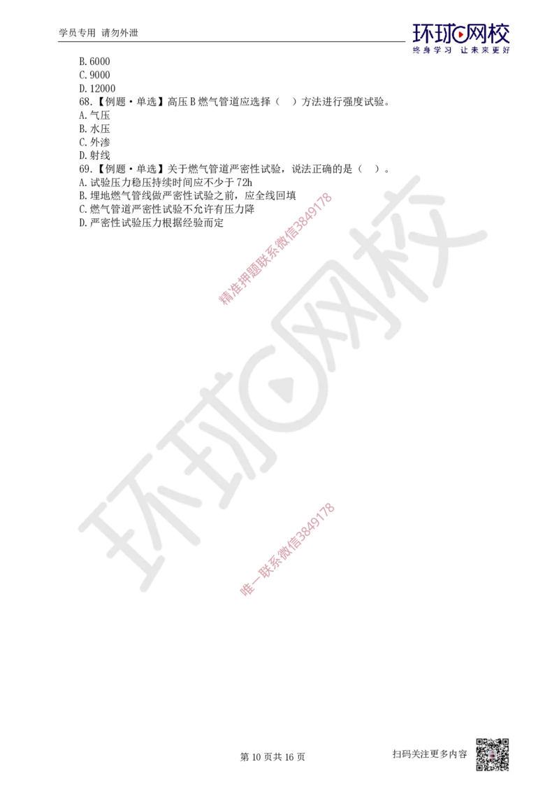 11.2025一建市政精题必练-第11讲-第5章城市管道工程（1）_2026年一级建造师_2026年一建市政_2025年一建市政SVIP_03-习题精析✿实战特训✿模考通关_25-市政《精题必练班》李莹HQ