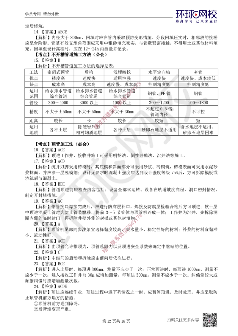 11.2025一建市政精题必练-第11讲-第5章城市管道工程（1）_2026年一级建造师_2026年一建市政_2025年一建市政SVIP_03-习题精析✿实战特训✿模考通关_25-市政《精题必练班》李莹HQ