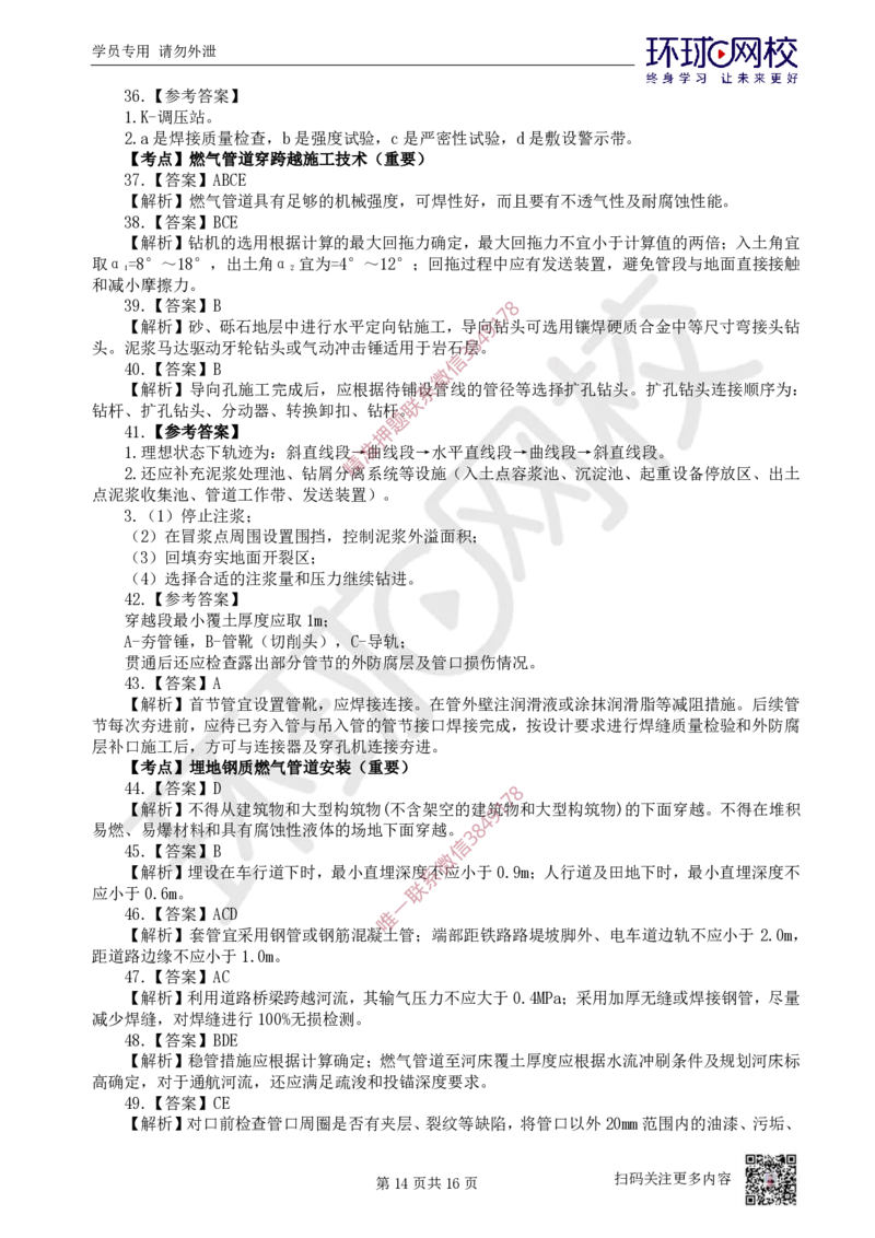 11.2025一建市政精题必练-第11讲-第5章城市管道工程（1）_2026年一级建造师_2026年一建市政_2025年一建市政SVIP_03-习题精析✿实战特训✿模考通关_25-市政《精题必练班》李莹HQ