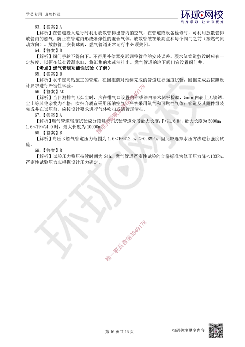 11.2025一建市政精题必练-第11讲-第5章城市管道工程（1）_2026年一级建造师_2026年一建市政_2025年一建市政SVIP_03-习题精析✿实战特训✿模考通关_25-市政《精题必练班》李莹HQ