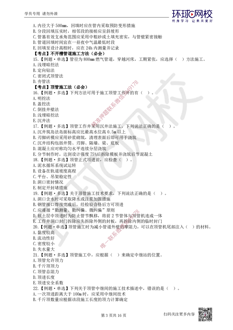11.2025一建市政精题必练-第11讲-第5章城市管道工程（1）_2026年一级建造师_2026年一建市政_2025年一建市政SVIP_03-习题精析✿实战特训✿模考通关_25-市政《精题必练班》李莹HQ