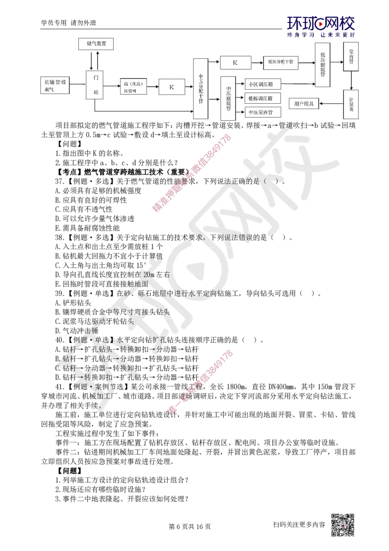 11.2025一建市政精题必练-第11讲-第5章城市管道工程（1）_2026年一级建造师_2026年一建市政_2025年一建市政SVIP_03-习题精析✿实战特训✿模考通关_25-市政《精题必练班》李莹HQ