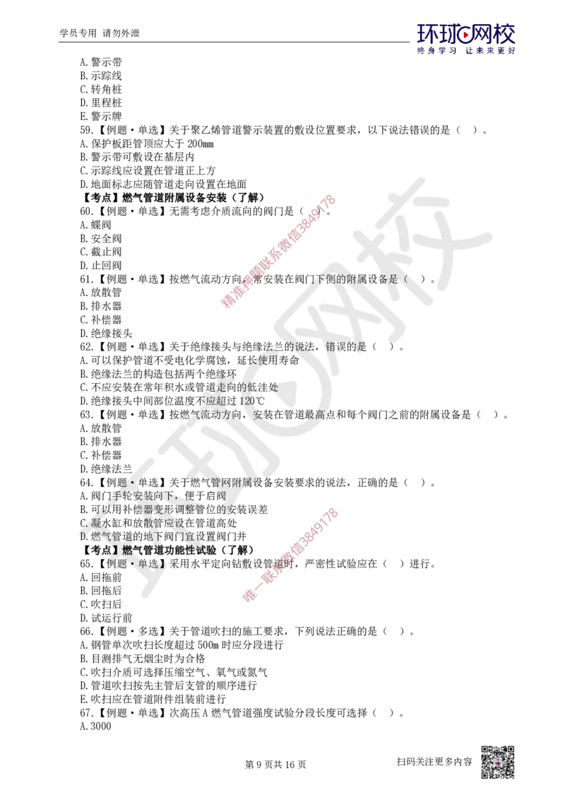 11.2025一建市政精题必练-第11讲-第5章城市管道工程（1）_2026年一级建造师_2026年一建市政_2025年一建市政SVIP_03-习题精析✿实战特训✿模考通关_25-市政《精题必练班》李莹HQ