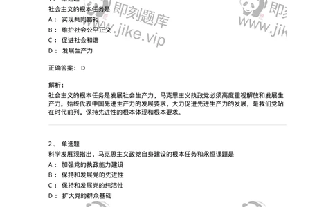 70022906-&ldquo;三个代表&rdquo;重要思想-193673_军队文职(1)_01.军队文职真题-专业课_（全）版本一（历年真题+章节练习+模拟题）_公共科目(军队文职)_章节练习_题目+解析