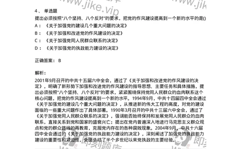 70022906-&ldquo;三个代表&rdquo;重要思想-193673_军队文职(1)_01.军队文职真题-专业课_（全）版本一（历年真题+章节练习+模拟题）_公共科目(军队文职)_章节练习_题目+解析