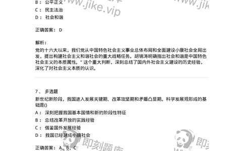 70022906-&ldquo;三个代表&rdquo;重要思想-193673_军队文职(1)_01.军队文职真题-专业课_（全）版本一（历年真题+章节练习+模拟题）_公共科目(军队文职)_章节练习_题目+解析