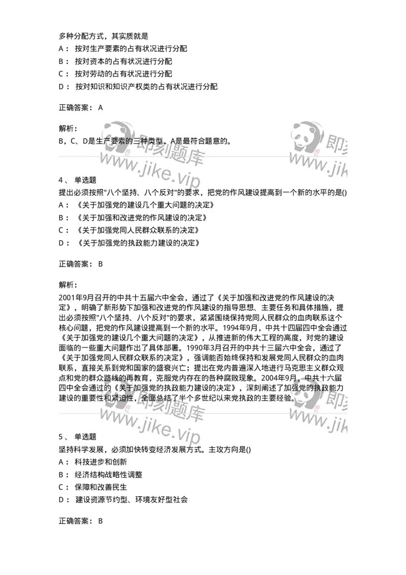 70022906-&ldquo;三个代表&rdquo;重要思想-193673_军队文职(1)_01.军队文职真题-专业课_（全）版本一（历年真题+章节练习+模拟题）_公共科目(军队文职)_章节练习_题目+解析