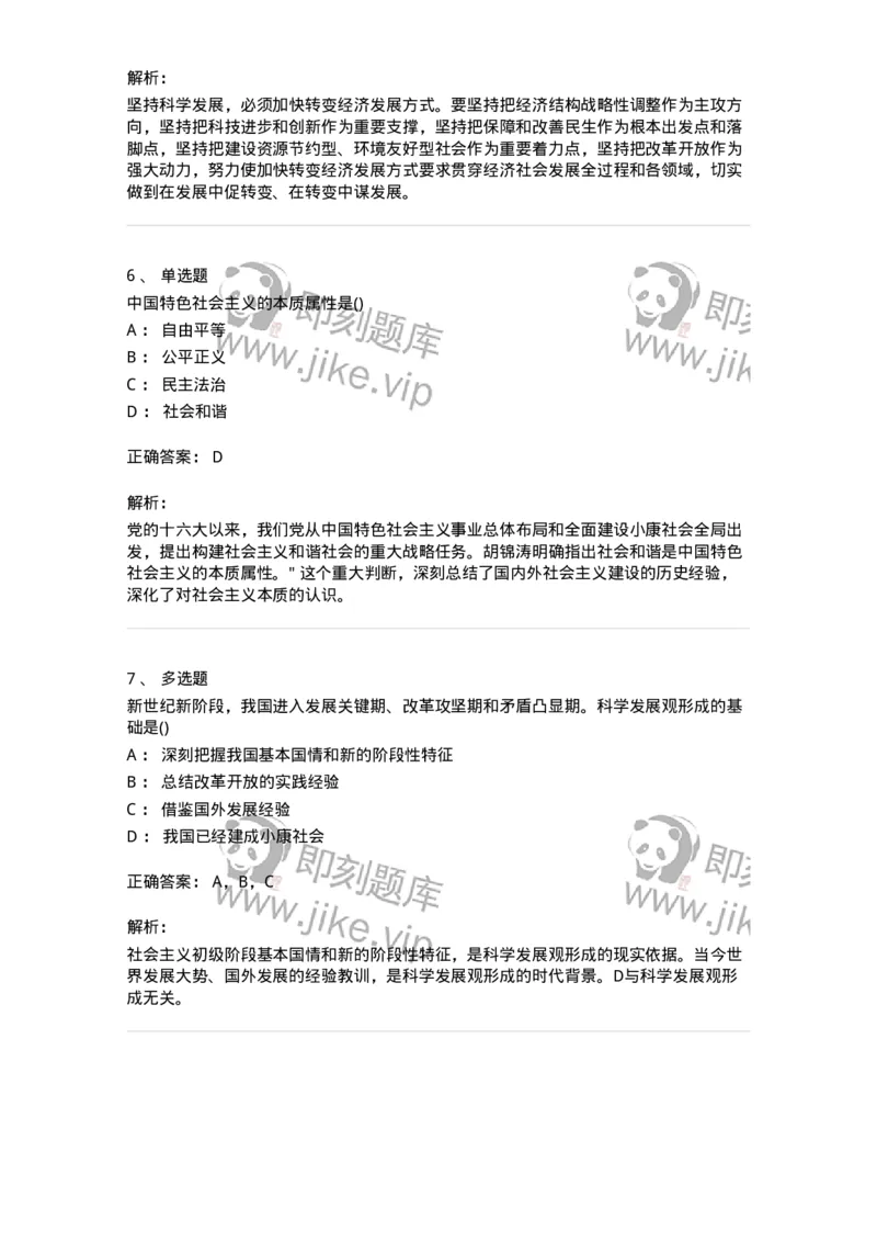 70022906-&ldquo;三个代表&rdquo;重要思想-193673_军队文职(1)_01.军队文职真题-专业课_（全）版本一（历年真题+章节练习+模拟题）_公共科目(军队文职)_章节练习_题目+解析