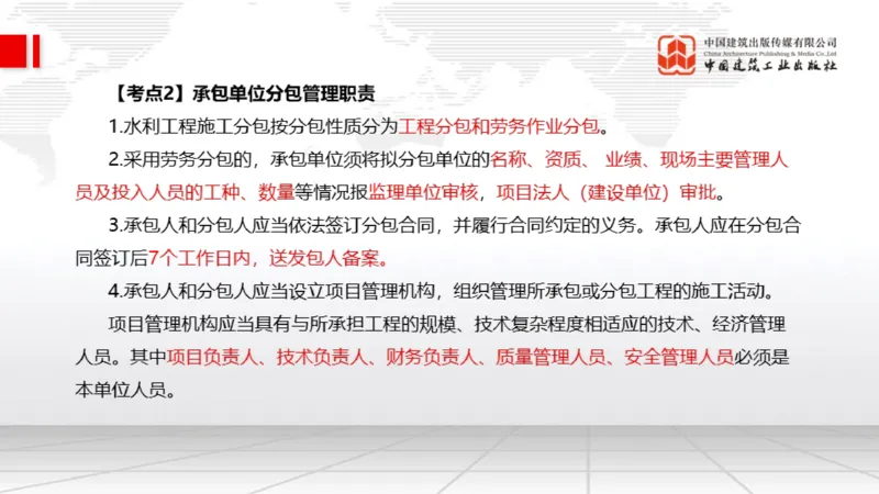 11.18一建《水利》2025一建抢学&ldquo;避坑指南&rdquo;_2026年一级建造师_2026年一建水利_2025年一建水利SVIP_02-基础精讲✿高端面授✿深度强化_01-水利《前期全套课》刘二林JGS_讲义