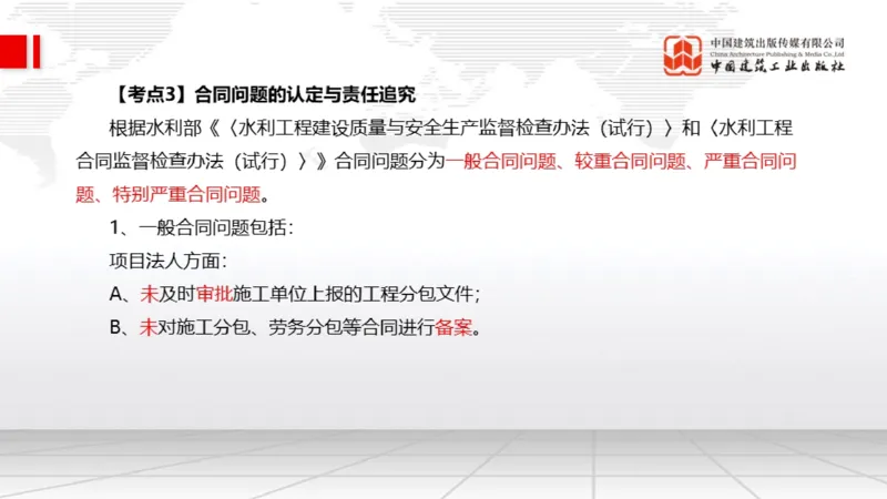 11.18一建《水利》2025一建抢学&ldquo;避坑指南&rdquo;_2026年一级建造师_2026年一建水利_2025年一建水利SVIP_02-基础精讲✿高端面授✿深度强化_01-水利《前期全套课》刘二林JGS_讲义