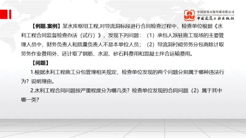 11.18一建《水利》2025一建抢学&ldquo;避坑指南&rdquo;_2026年一级建造师_2026年一建水利_2025年一建水利SVIP_02-基础精讲✿高端面授✿深度强化_01-水利《前期全套课》刘二林JGS_讲义