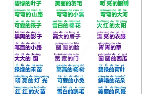 词语积累大全_幼小语数英专项资料_幼小语文专项