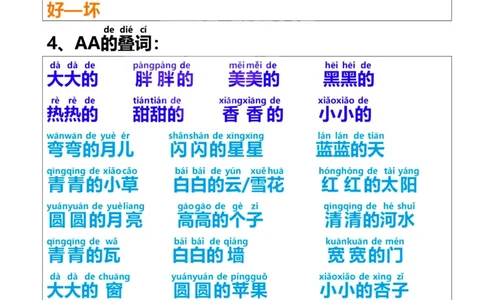 词语积累大全_幼小语数英专项资料_幼小语文专项