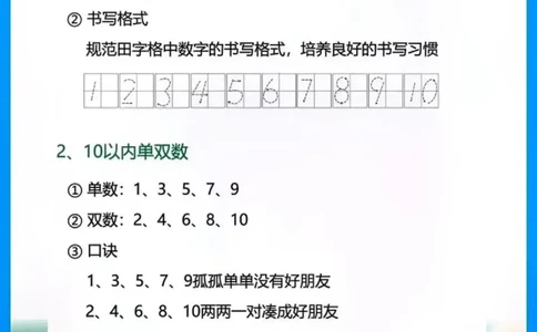 幼小衔接数学思维大纲_幼小衔接全套_幼小衔接资料大全_幼小衔接资料1️⃣_幼小衔接数学