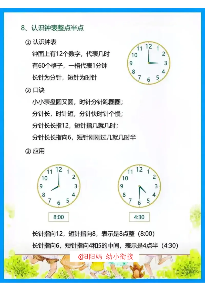 幼小衔接数学思维大纲_幼小衔接全套_幼小衔接资料大全_幼小衔接资料1️⃣_幼小衔接数学