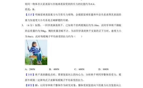 2020年高考物理试卷（新课标Ⅰ）（解析卷）_物理历年高考真题_新&middot;Word版2008-2025&middot;高考物理真题_物理（按年份分类）2008-2025_2020&middot;高考物理真题