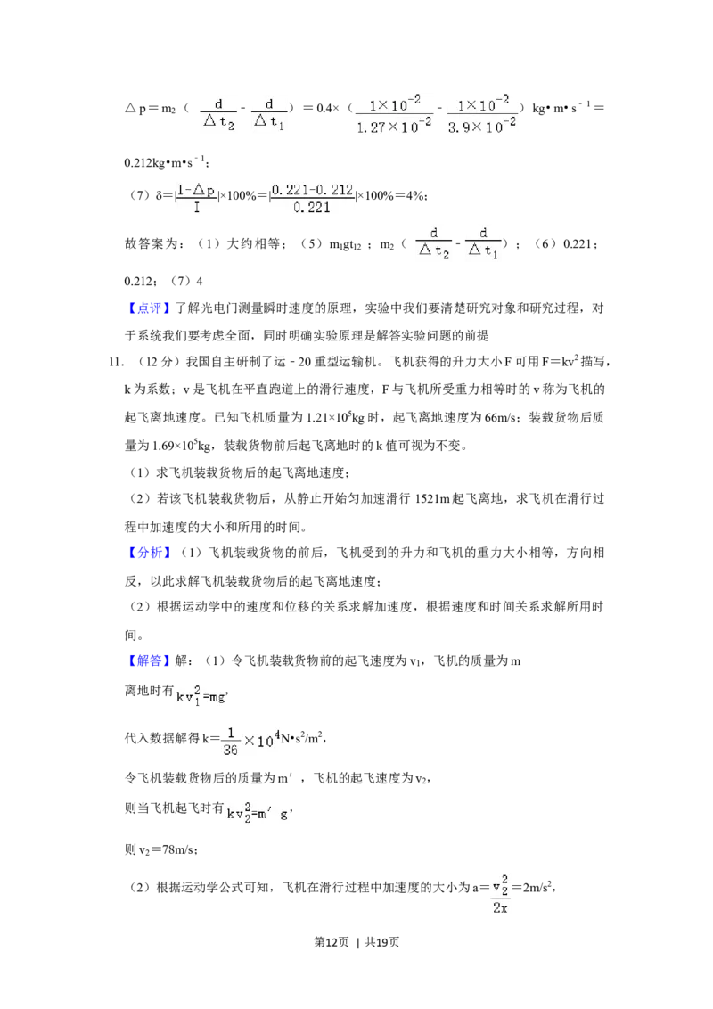 2020年高考物理试卷（新课标Ⅰ）（解析卷）_物理历年高考真题_新&middot;Word版2008-2025&middot;高考物理真题_物理（按年份分类）2008-2025_2020&middot;高考物理真题