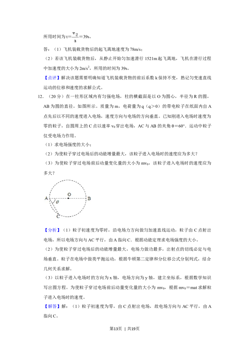 2020年高考物理试卷（新课标Ⅰ）（解析卷）_物理历年高考真题_新&middot;Word版2008-2025&middot;高考物理真题_物理（按年份分类）2008-2025_2020&middot;高考物理真题