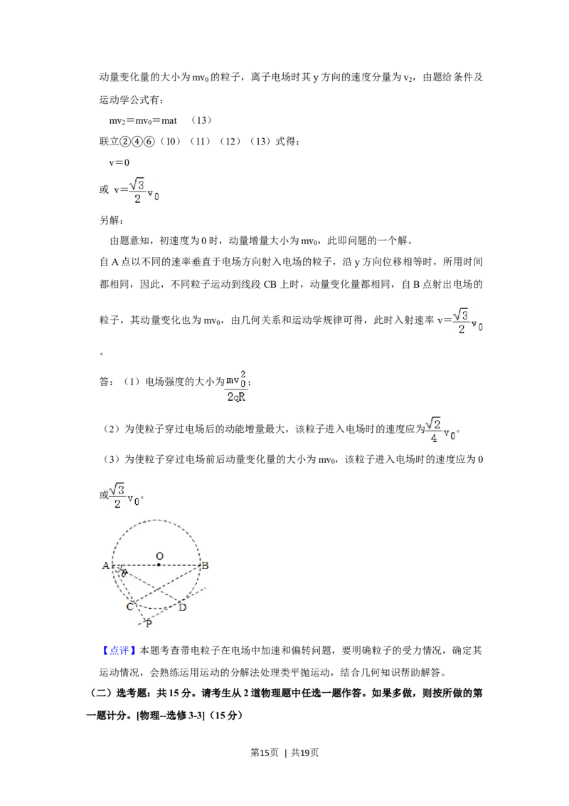 2020年高考物理试卷（新课标Ⅰ）（解析卷）_物理历年高考真题_新&middot;Word版2008-2025&middot;高考物理真题_物理（按年份分类）2008-2025_2020&middot;高考物理真题