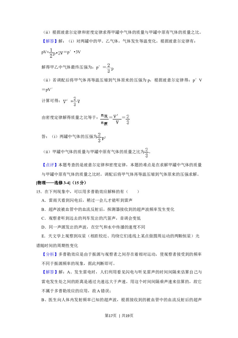 2020年高考物理试卷（新课标Ⅰ）（解析卷）_物理历年高考真题_新&middot;Word版2008-2025&middot;高考物理真题_物理（按年份分类）2008-2025_2020&middot;高考物理真题