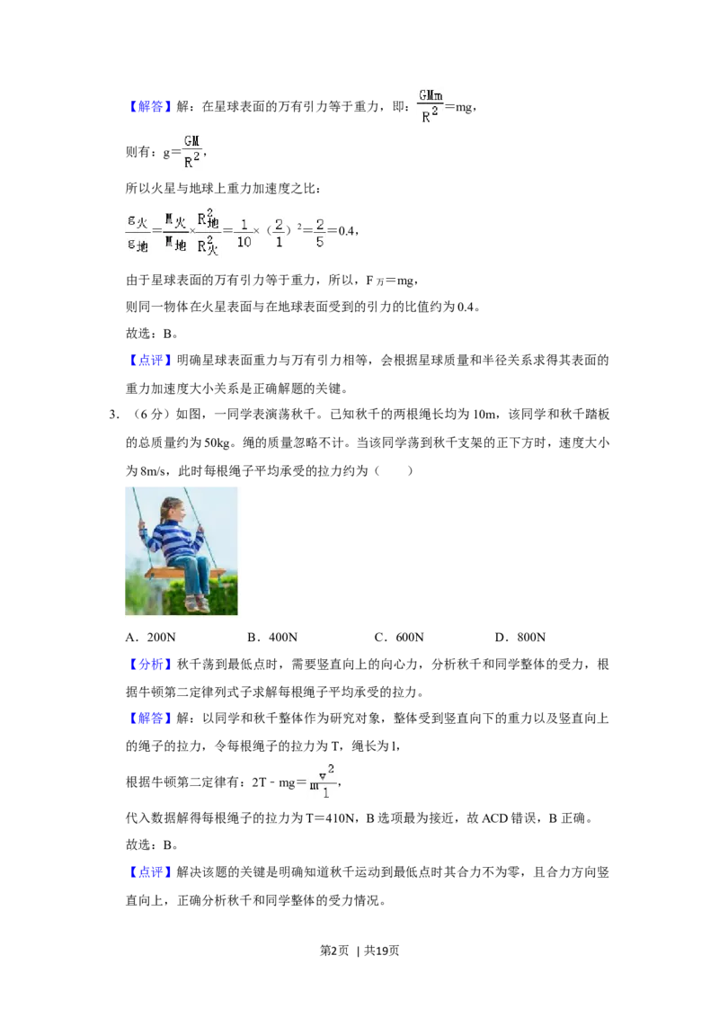 2020年高考物理试卷（新课标Ⅰ）（解析卷）_物理历年高考真题_新&middot;Word版2008-2025&middot;高考物理真题_物理（按年份分类）2008-2025_2020&middot;高考物理真题