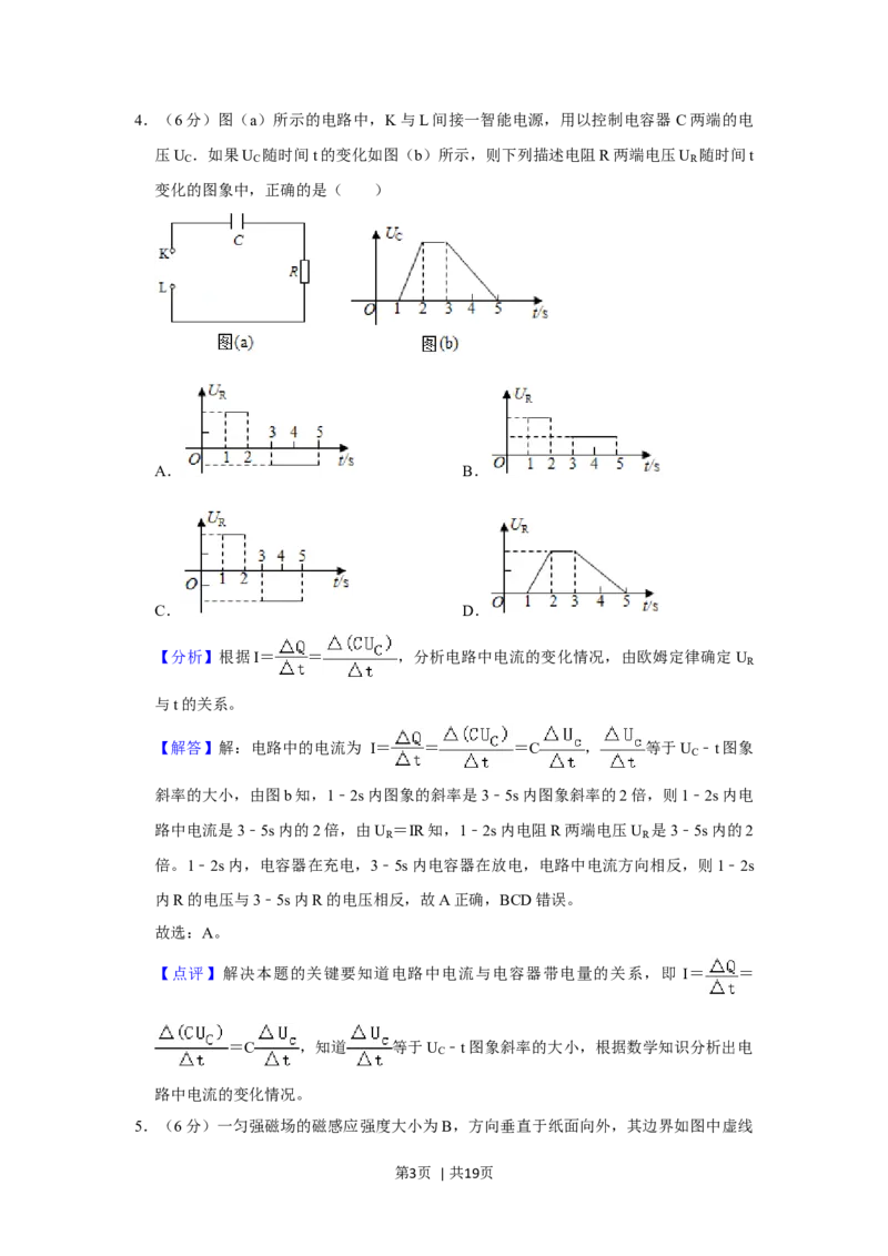 2020年高考物理试卷（新课标Ⅰ）（解析卷）_物理历年高考真题_新&middot;Word版2008-2025&middot;高考物理真题_物理（按年份分类）2008-2025_2020&middot;高考物理真题