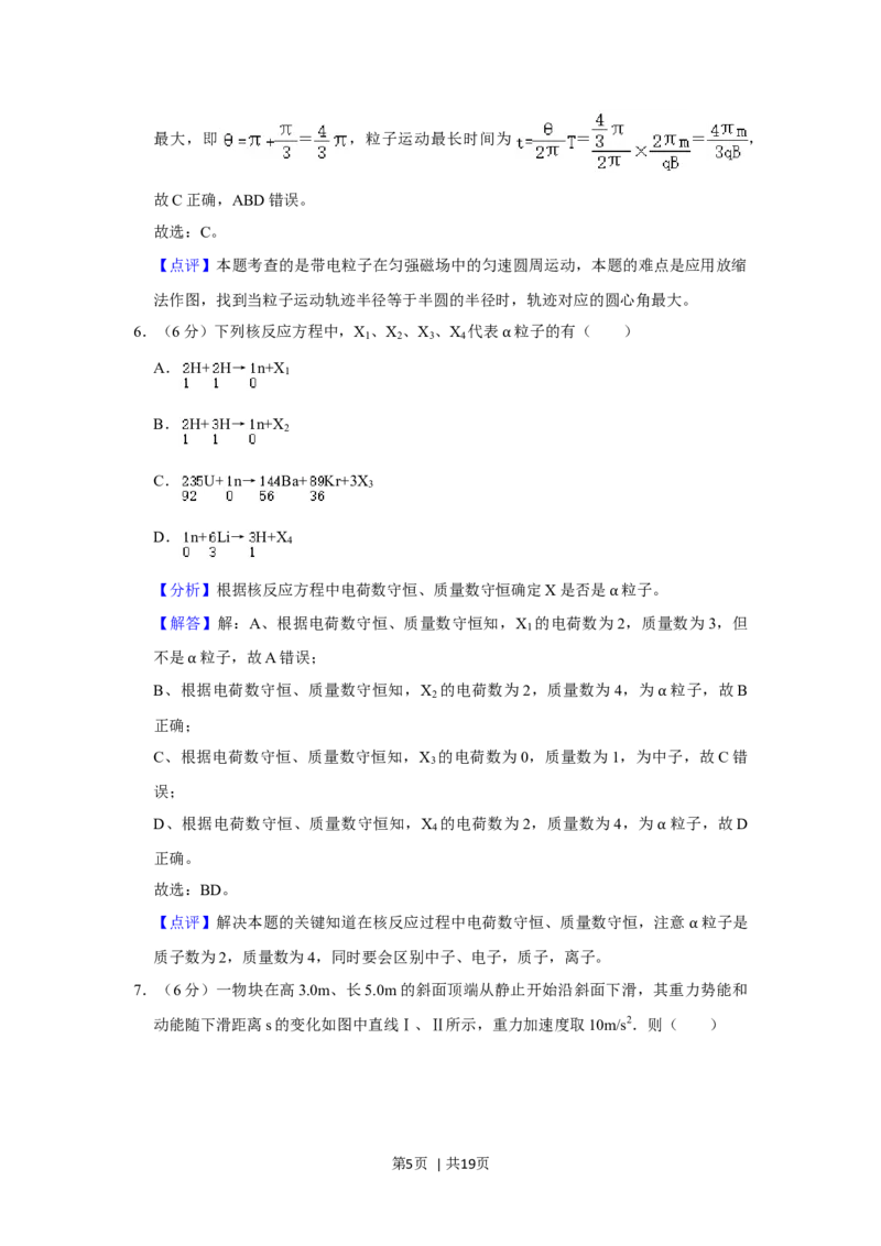 2020年高考物理试卷（新课标Ⅰ）（解析卷）_物理历年高考真题_新&middot;Word版2008-2025&middot;高考物理真题_物理（按年份分类）2008-2025_2020&middot;高考物理真题