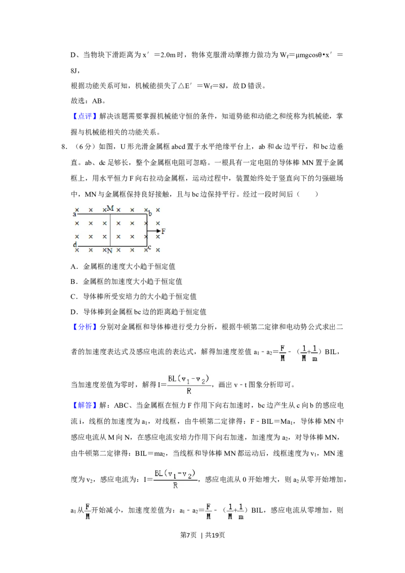 2020年高考物理试卷（新课标Ⅰ）（解析卷）_物理历年高考真题_新&middot;Word版2008-2025&middot;高考物理真题_物理（按年份分类）2008-2025_2020&middot;高考物理真题