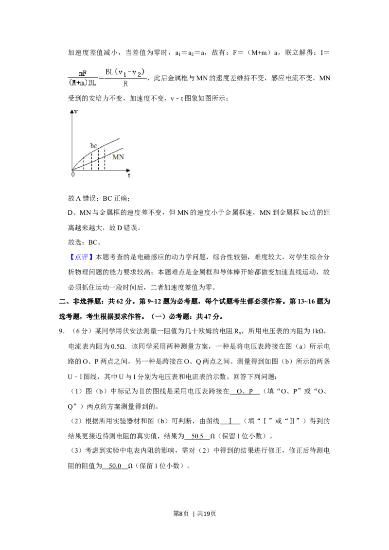 2020年高考物理试卷（新课标Ⅰ）（解析卷）_物理历年高考真题_新&middot;Word版2008-2025&middot;高考物理真题_物理（按年份分类）2008-2025_2020&middot;高考物理真题