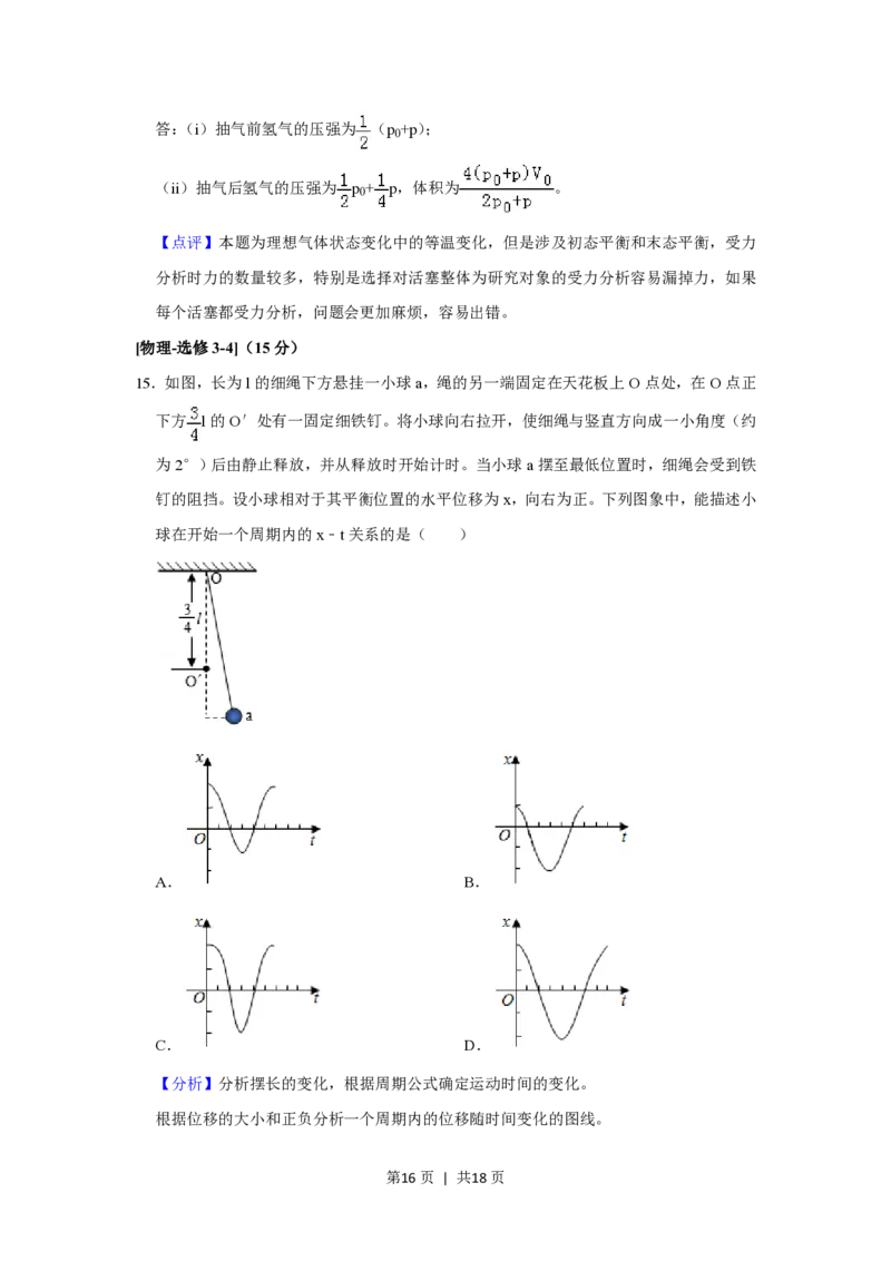 2019年高考物理试卷（新课标Ⅱ）（解析卷）_物理历年高考真题_新&middot;PDF版2008-2025&middot;高考物理真题_物理（按省份分类）2008-2025_2008-2024&middot;（新疆）物理高考真题