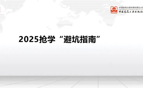 11.18一建《民航》2025一建抢学&ldquo;避坑指南&rdquo;_2026年一级建造师_2026年一建民航_2025年一建民航SVIP_02-基础精讲✿高端面授✿深度强化_02-民航《前期全套课》名师JGS_讲义