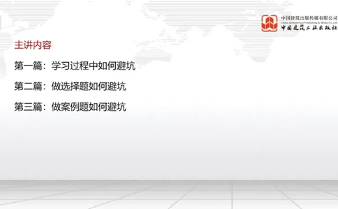11.18一建《民航》2025一建抢学&ldquo;避坑指南&rdquo;_2026年一级建造师_2026年一建民航_2025年一建民航SVIP_02-基础精讲✿高端面授✿深度强化_02-民航《前期全套课》名师JGS_讲义