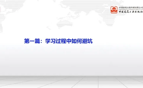 11.18一建《民航》2025一建抢学&ldquo;避坑指南&rdquo;_2026年一级建造师_2026年一建民航_2025年一建民航SVIP_02-基础精讲✿高端面授✿深度强化_02-民航《前期全套课》名师JGS_讲义