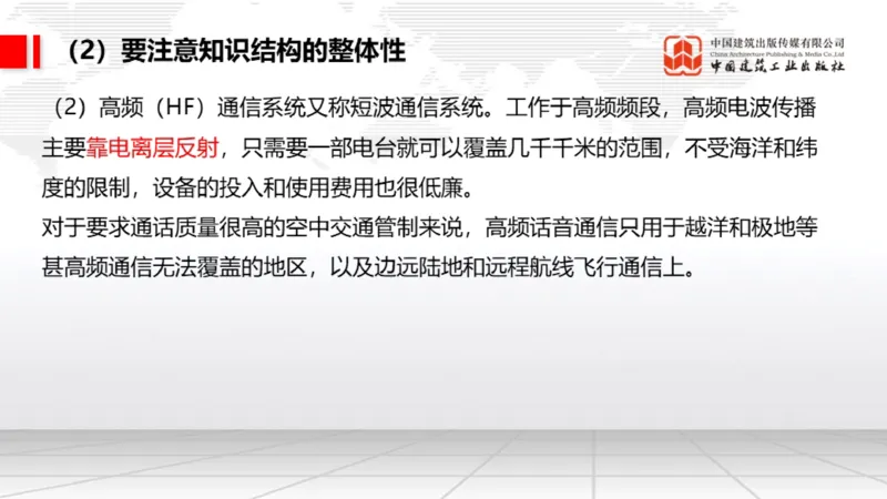 11.18一建《民航》2025一建抢学&ldquo;避坑指南&rdquo;_2026年一级建造师_2026年一建民航_2025年一建民航SVIP_02-基础精讲✿高端面授✿深度强化_02-民航《前期全套课》名师JGS_讲义