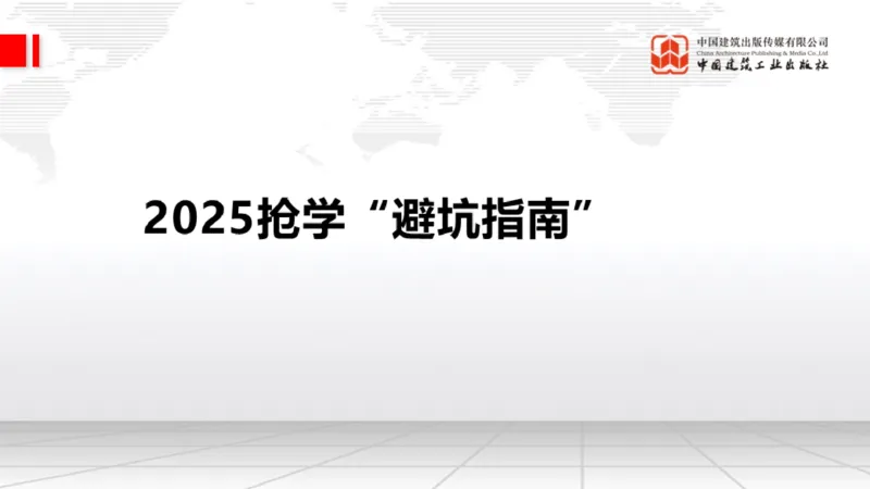 11.18一建《民航》2025一建抢学&ldquo;避坑指南&rdquo;_2026年一级建造师_2026年一建民航_2025年一建民航SVIP_02-基础精讲✿高端面授✿深度强化_02-民航《前期全套课》名师JGS_讲义