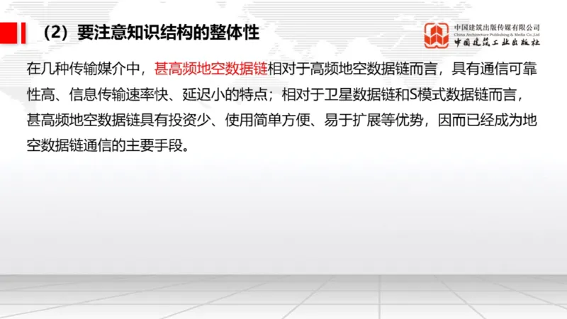 11.18一建《民航》2025一建抢学&ldquo;避坑指南&rdquo;_2026年一级建造师_2026年一建民航_2025年一建民航SVIP_02-基础精讲✿高端面授✿深度强化_02-民航《前期全套课》名师JGS_讲义