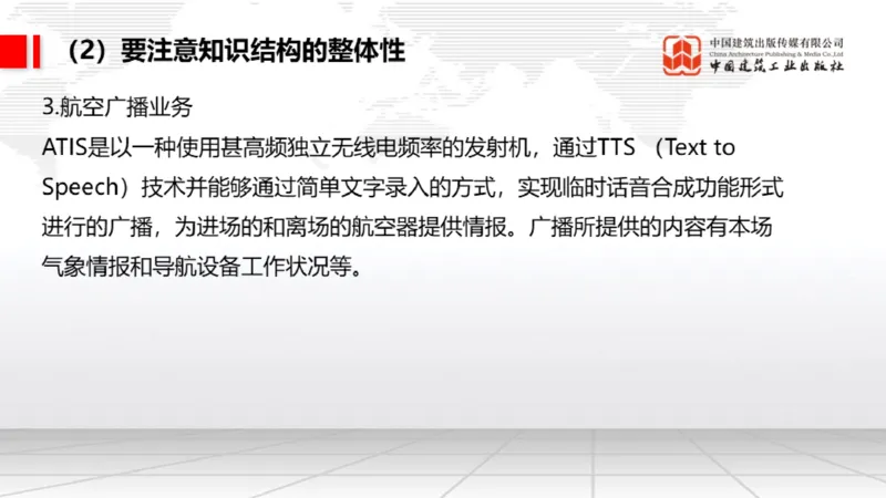 11.18一建《民航》2025一建抢学&ldquo;避坑指南&rdquo;_2026年一级建造师_2026年一建民航_2025年一建民航SVIP_02-基础精讲✿高端面授✿深度强化_02-民航《前期全套课》名师JGS_讲义