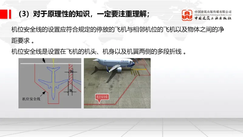 11.18一建《民航》2025一建抢学&ldquo;避坑指南&rdquo;_2026年一级建造师_2026年一建民航_2025年一建民航SVIP_02-基础精讲✿高端面授✿深度强化_02-民航《前期全套课》名师JGS_讲义