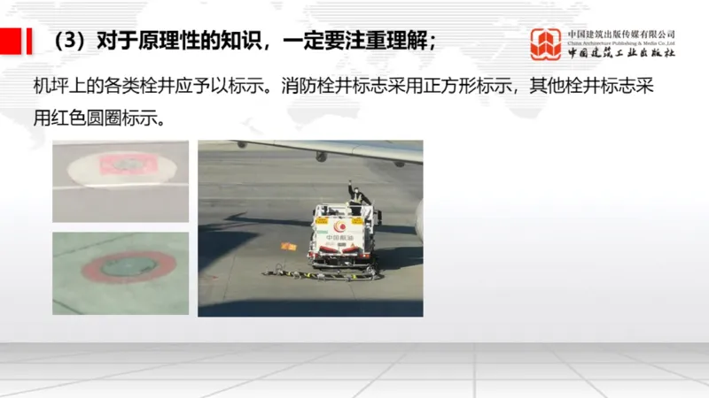 11.18一建《民航》2025一建抢学&ldquo;避坑指南&rdquo;_2026年一级建造师_2026年一建民航_2025年一建民航SVIP_02-基础精讲✿高端面授✿深度强化_02-民航《前期全套课》名师JGS_讲义