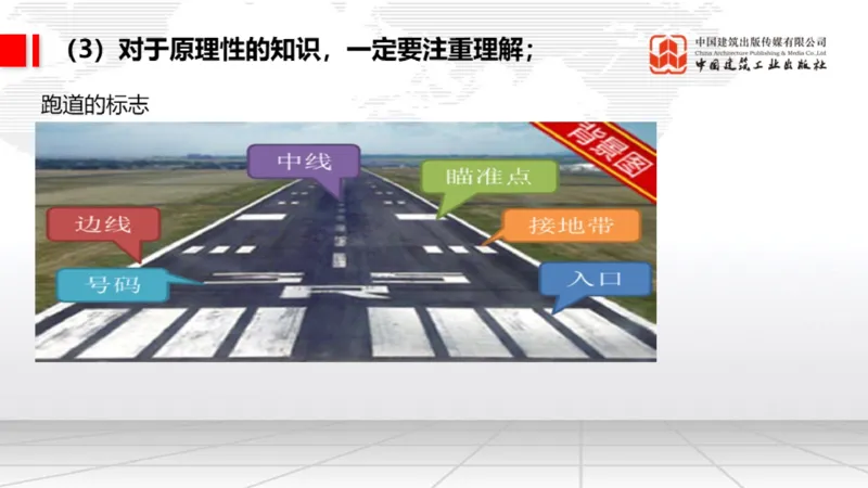 11.18一建《民航》2025一建抢学&ldquo;避坑指南&rdquo;_2026年一级建造师_2026年一建民航_2025年一建民航SVIP_02-基础精讲✿高端面授✿深度强化_02-民航《前期全套课》名师JGS_讲义