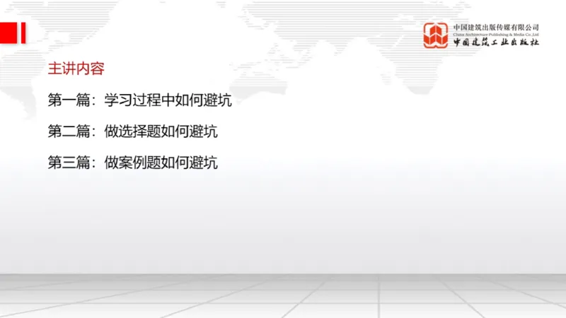11.18一建《民航》2025一建抢学&ldquo;避坑指南&rdquo;_2026年一级建造师_2026年一建民航_2025年一建民航SVIP_02-基础精讲✿高端面授✿深度强化_02-民航《前期全套课》名师JGS_讲义