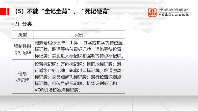 11.18一建《民航》2025一建抢学&ldquo;避坑指南&rdquo;_2026年一级建造师_2026年一建民航_2025年一建民航SVIP_02-基础精讲✿高端面授✿深度强化_02-民航《前期全套课》名师JGS_讲义