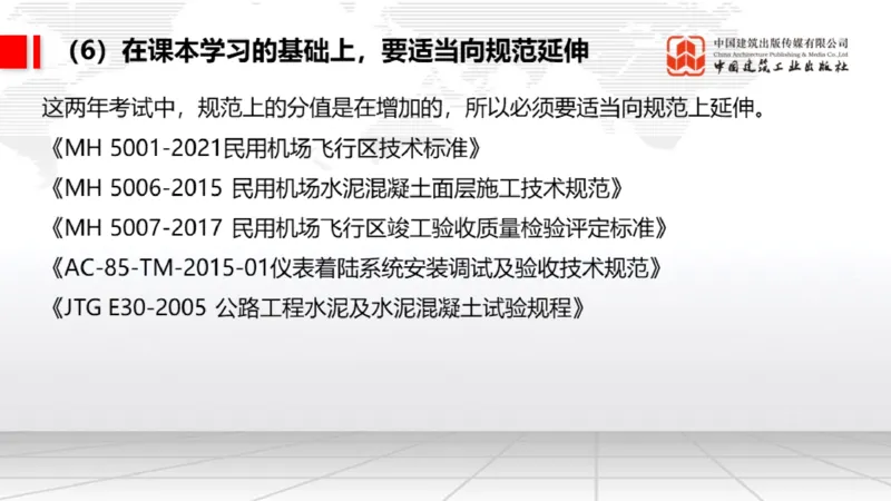 11.18一建《民航》2025一建抢学&ldquo;避坑指南&rdquo;_2026年一级建造师_2026年一建民航_2025年一建民航SVIP_02-基础精讲✿高端面授✿深度强化_02-民航《前期全套课》名师JGS_讲义