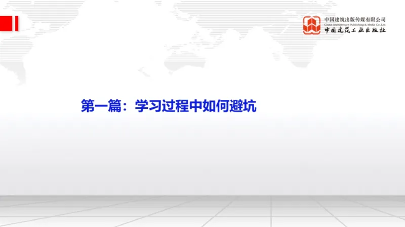 11.18一建《民航》2025一建抢学&ldquo;避坑指南&rdquo;_2026年一级建造师_2026年一建民航_2025年一建民航SVIP_02-基础精讲✿高端面授✿深度强化_02-民航《前期全套课》名师JGS_讲义
