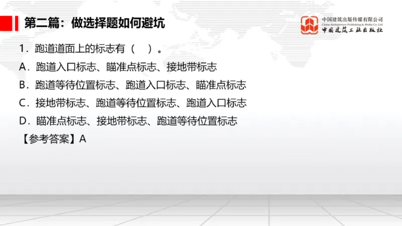 11.18一建《民航》2025一建抢学&ldquo;避坑指南&rdquo;_2026年一级建造师_2026年一建民航_2025年一建民航SVIP_02-基础精讲✿高端面授✿深度强化_02-民航《前期全套课》名师JGS_讲义