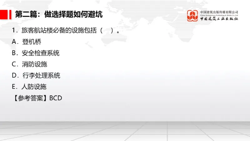 11.18一建《民航》2025一建抢学&ldquo;避坑指南&rdquo;_2026年一级建造师_2026年一建民航_2025年一建民航SVIP_02-基础精讲✿高端面授✿深度强化_02-民航《前期全套课》名师JGS_讲义