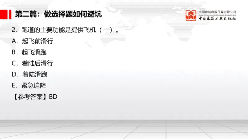 11.18一建《民航》2025一建抢学&ldquo;避坑指南&rdquo;_2026年一级建造师_2026年一建民航_2025年一建民航SVIP_02-基础精讲✿高端面授✿深度强化_02-民航《前期全套课》名师JGS_讲义