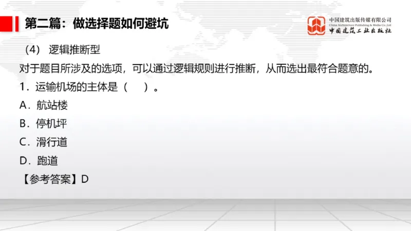 11.18一建《民航》2025一建抢学&ldquo;避坑指南&rdquo;_2026年一级建造师_2026年一建民航_2025年一建民航SVIP_02-基础精讲✿高端面授✿深度强化_02-民航《前期全套课》名师JGS_讲义