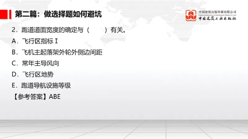 11.18一建《民航》2025一建抢学&ldquo;避坑指南&rdquo;_2026年一级建造师_2026年一建民航_2025年一建民航SVIP_02-基础精讲✿高端面授✿深度强化_02-民航《前期全套课》名师JGS_讲义